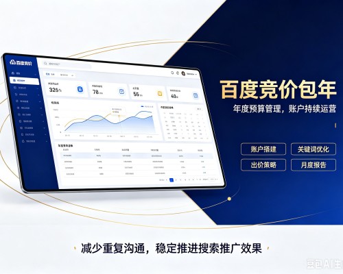 大连百度竞价包年